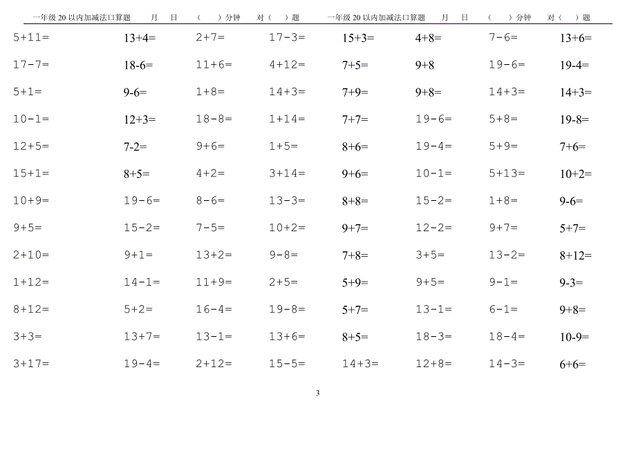 人教版小学一年级上册数学20以内口算试题全套_第3页