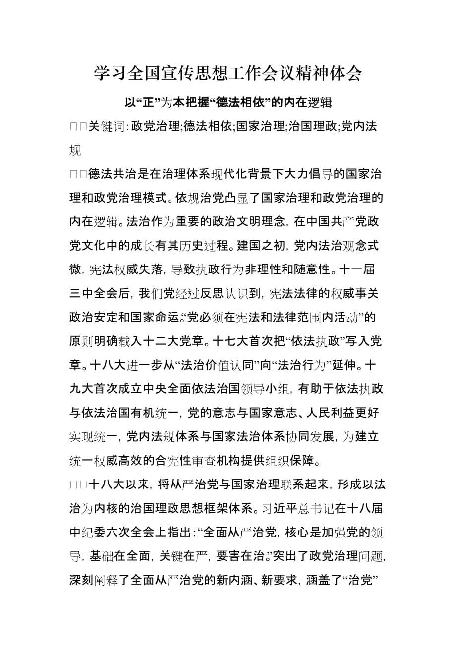 学习全国宣传思想工作会议精神体会_第1页