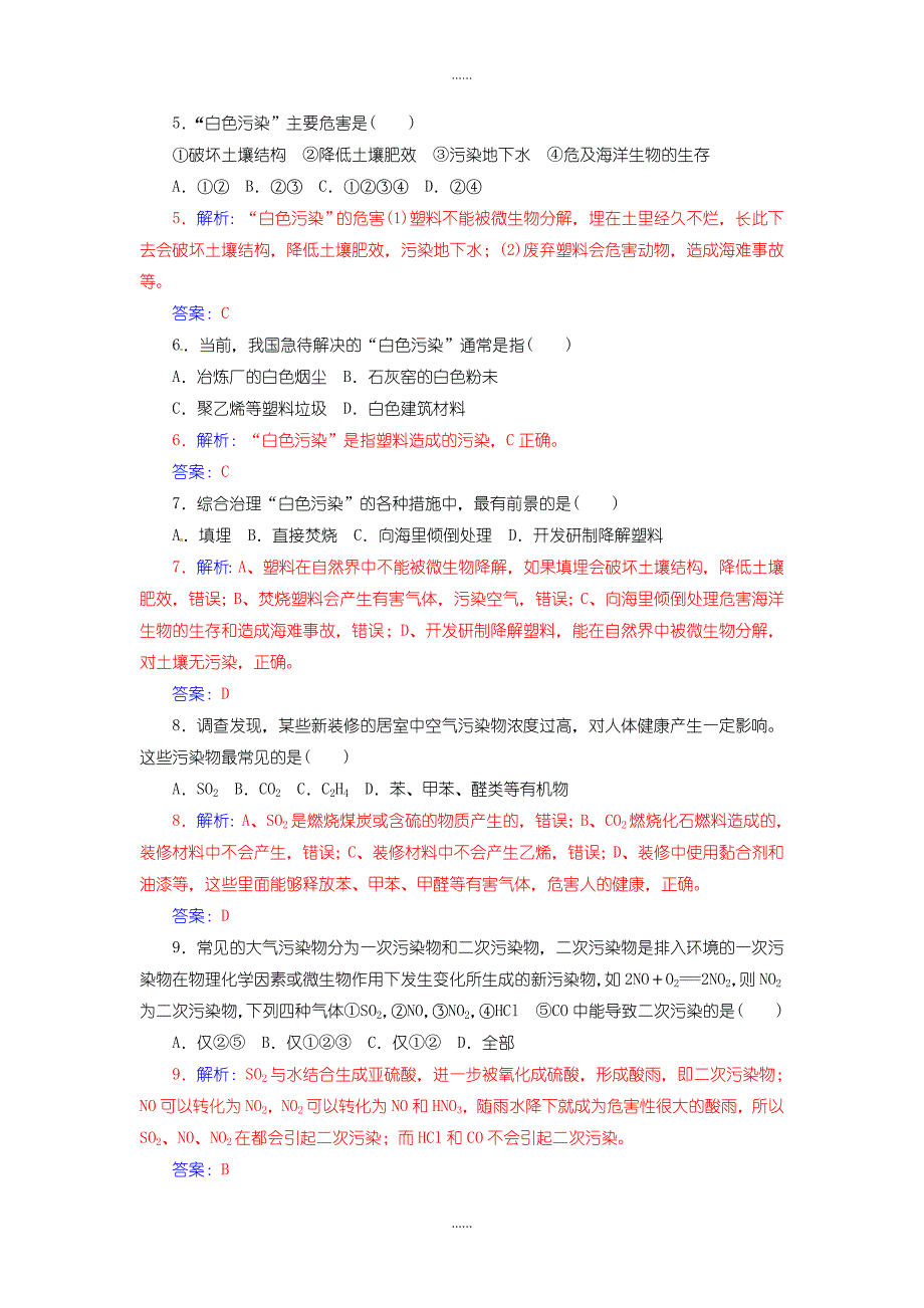 人教版高中化学选修1 第四章 保护生存环境保护生存环境章末过关检测卷含答案_第2页