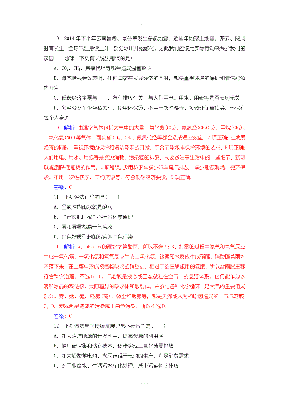 人教版高中化学选修1 第四章 保护生存环境保护生存环境章末过关检测卷含答案_第3页