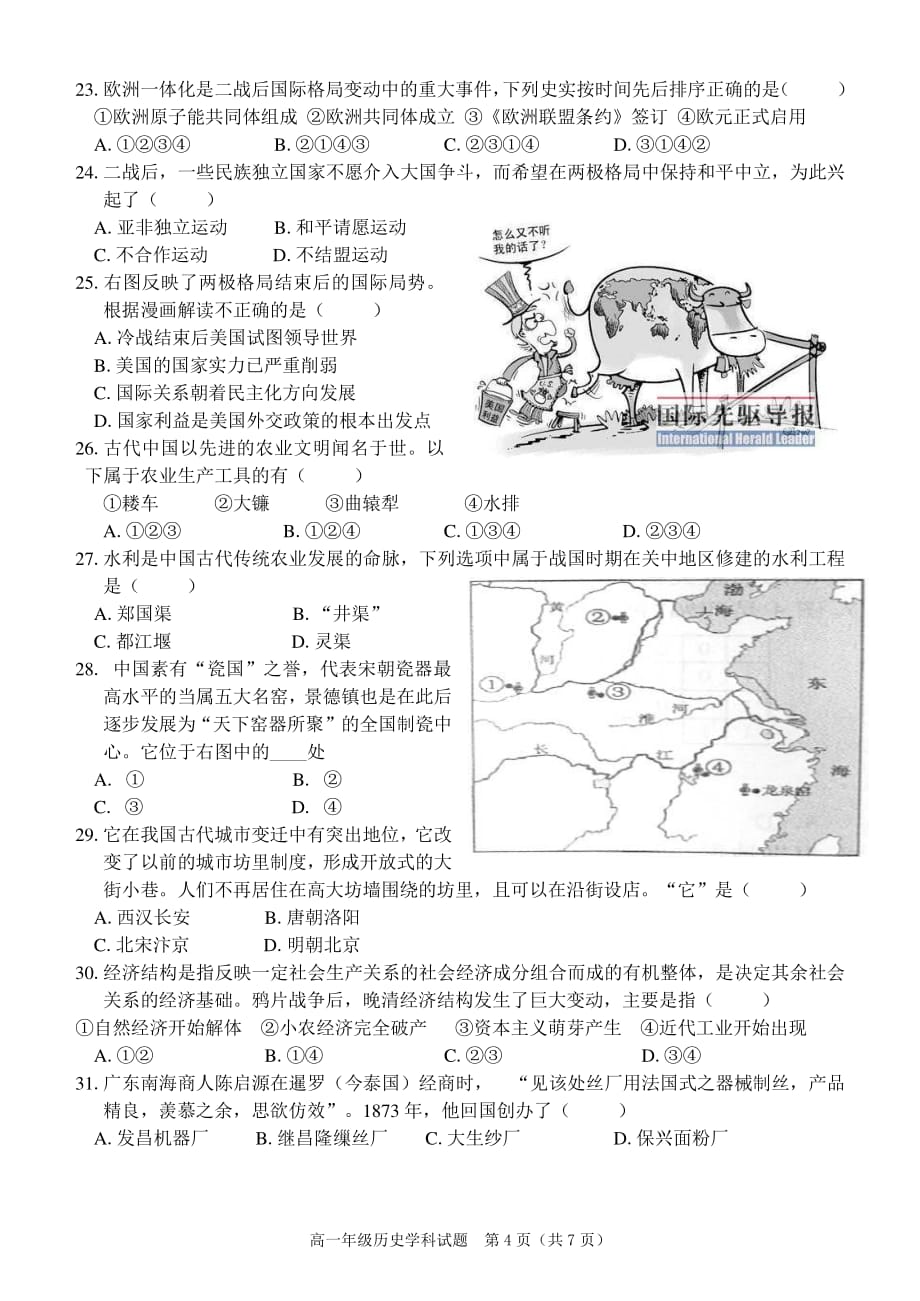 浙江省温州市新力量联盟2018-2019学年高一上学期期末考试历史试题_第4页