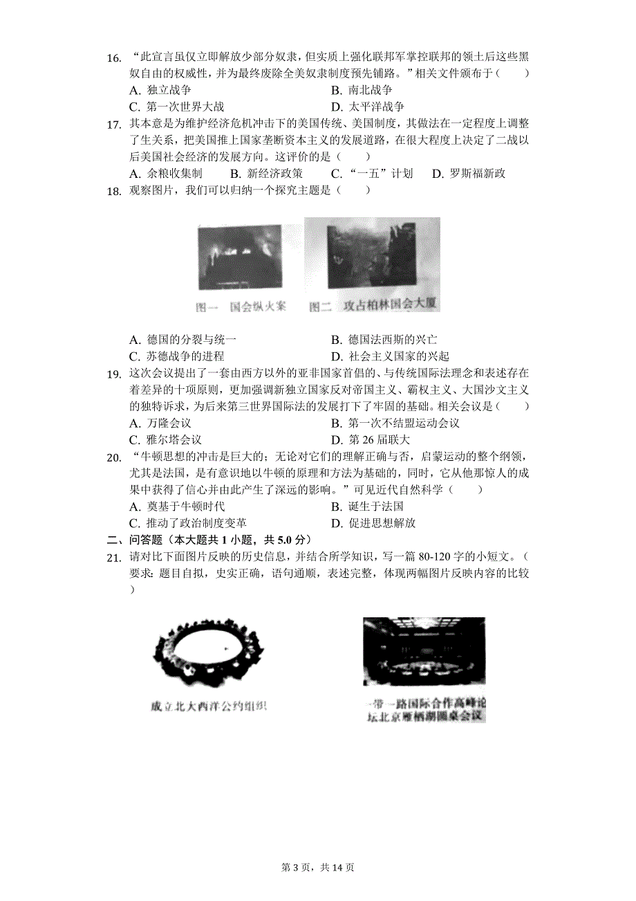 2020年河南省驻马店市中考历史模拟试卷（A卷）_第3页