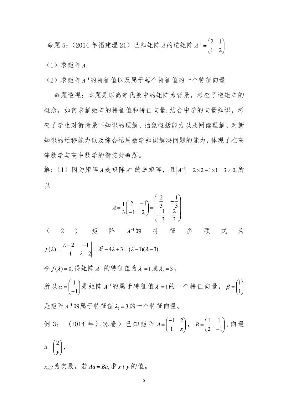 以高等数学为背景的高考数学试题的研究_第5页