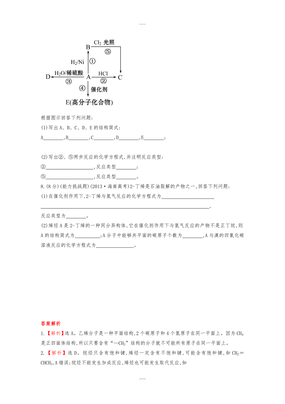 人教版高中化学必修二3.2.1乙烯课时提升卷含答案_第2页