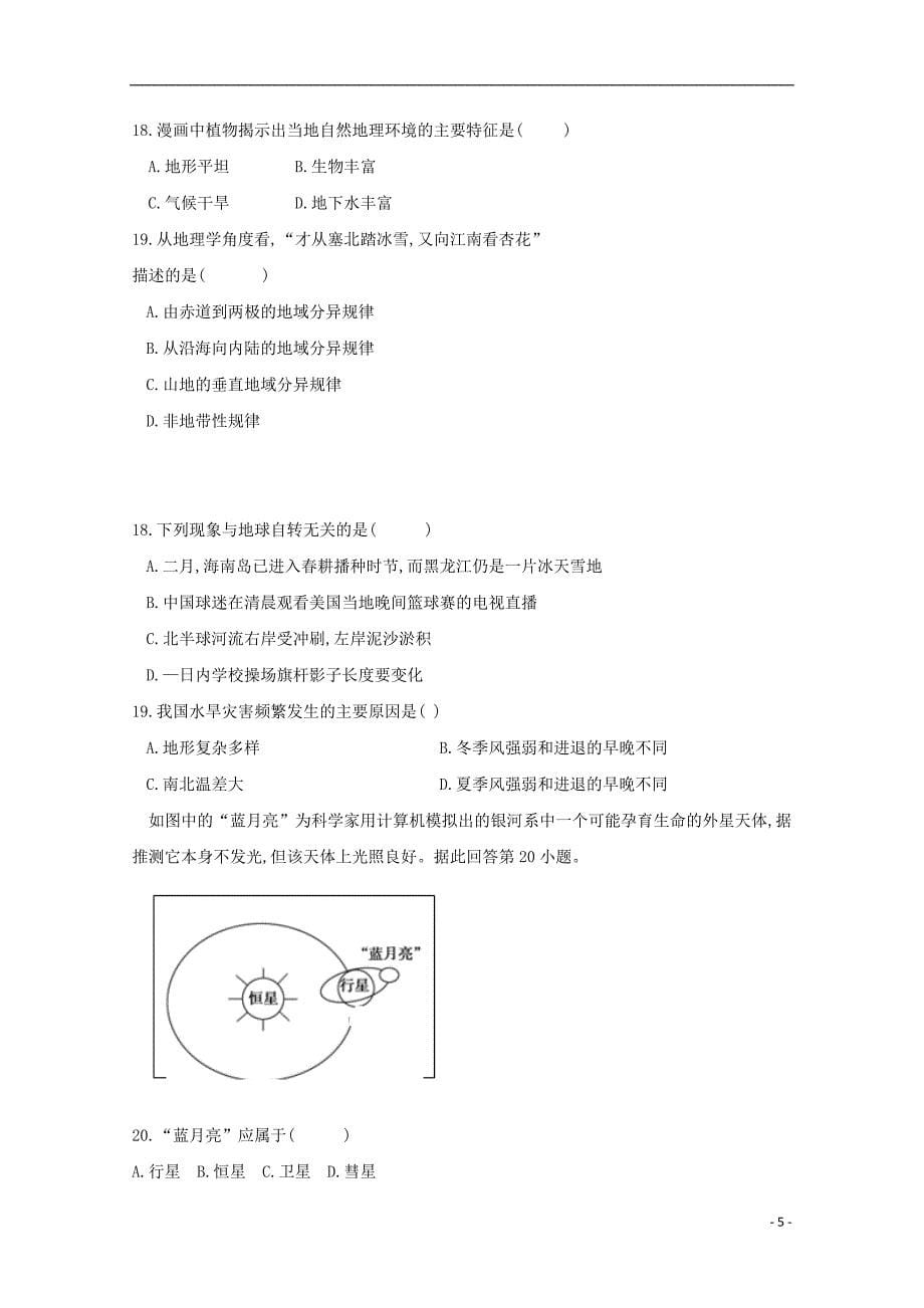 湖南省洞口县第四中学2019_2020学年高二地理上学期期中试题_第5页