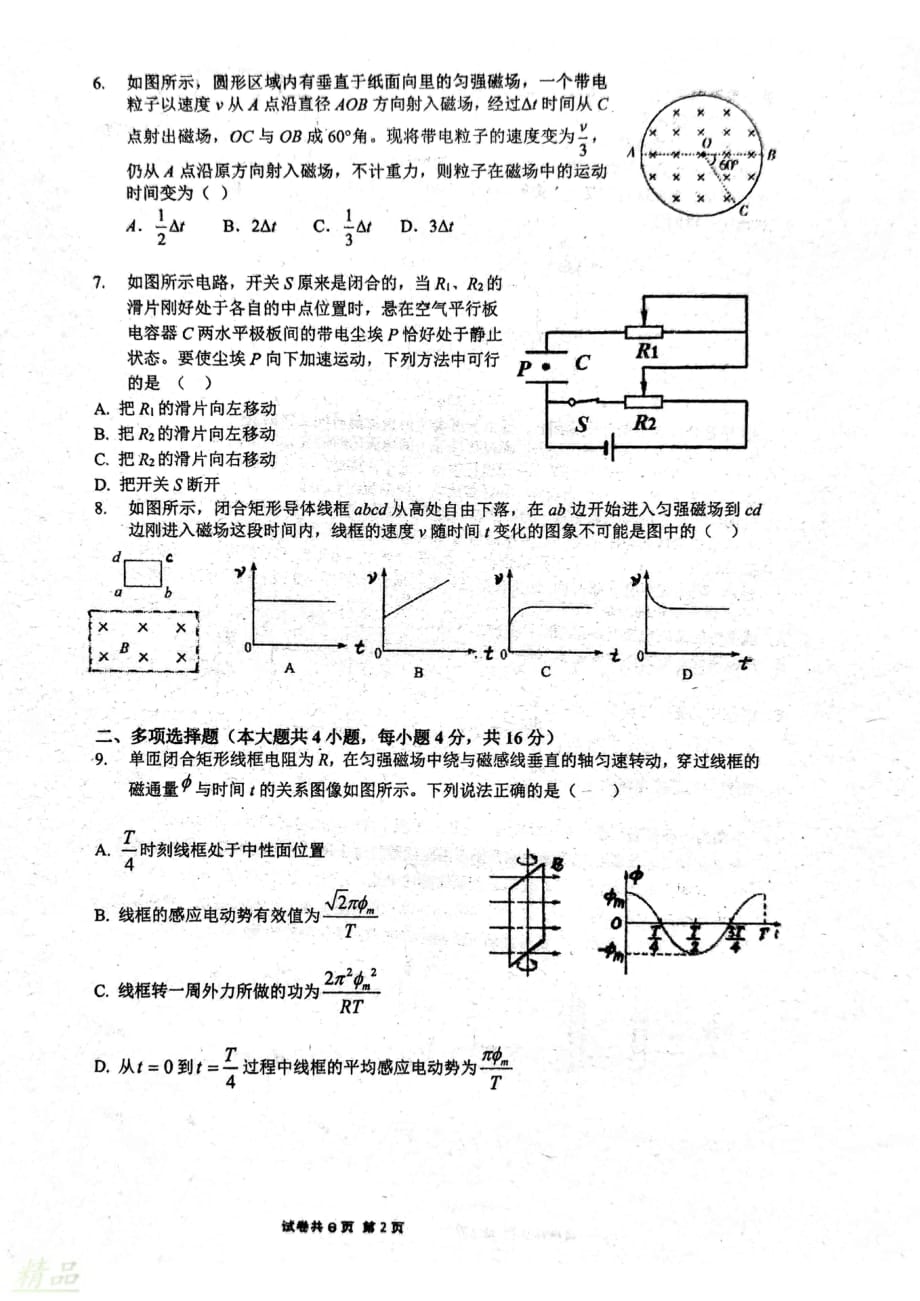 福建省2019_2020学年高二物理上学期期末考试试题_第2页