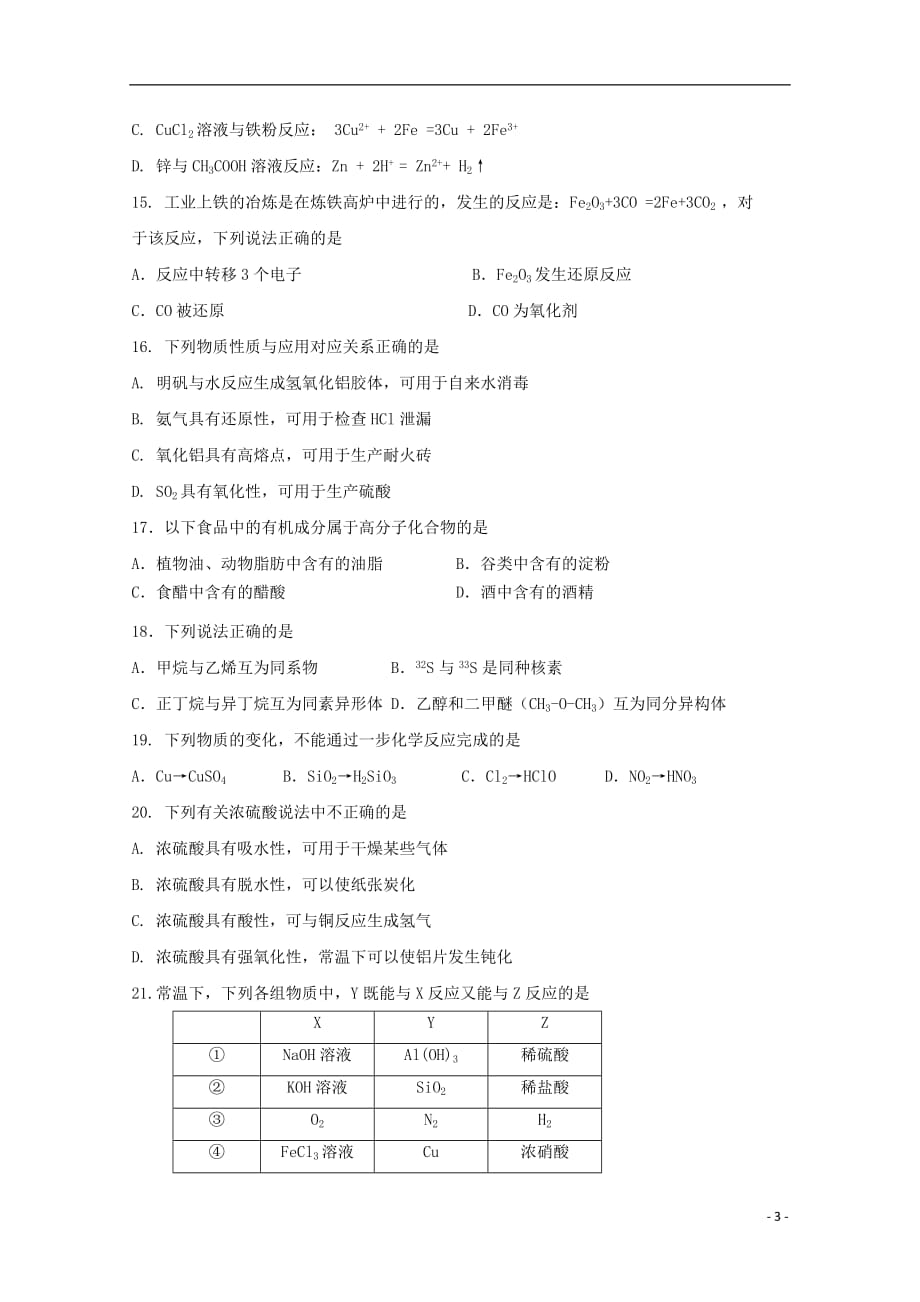 江苏省吴江平望中学2018_2019学年高二化学上学期第二次阶段性测试试题_5225_第3页