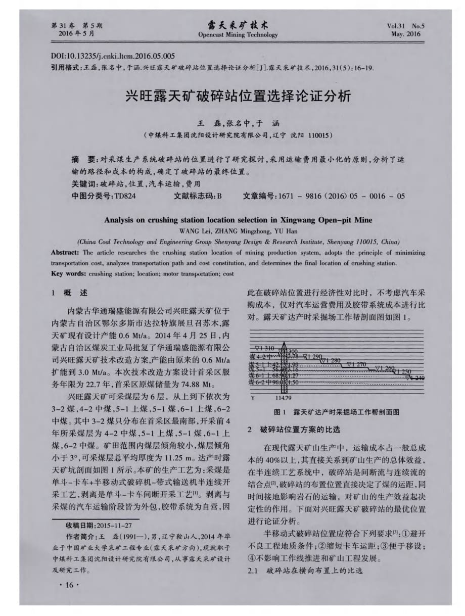 兴旺露天矿破碎站位置选择论证分析探究.pdf_第1页