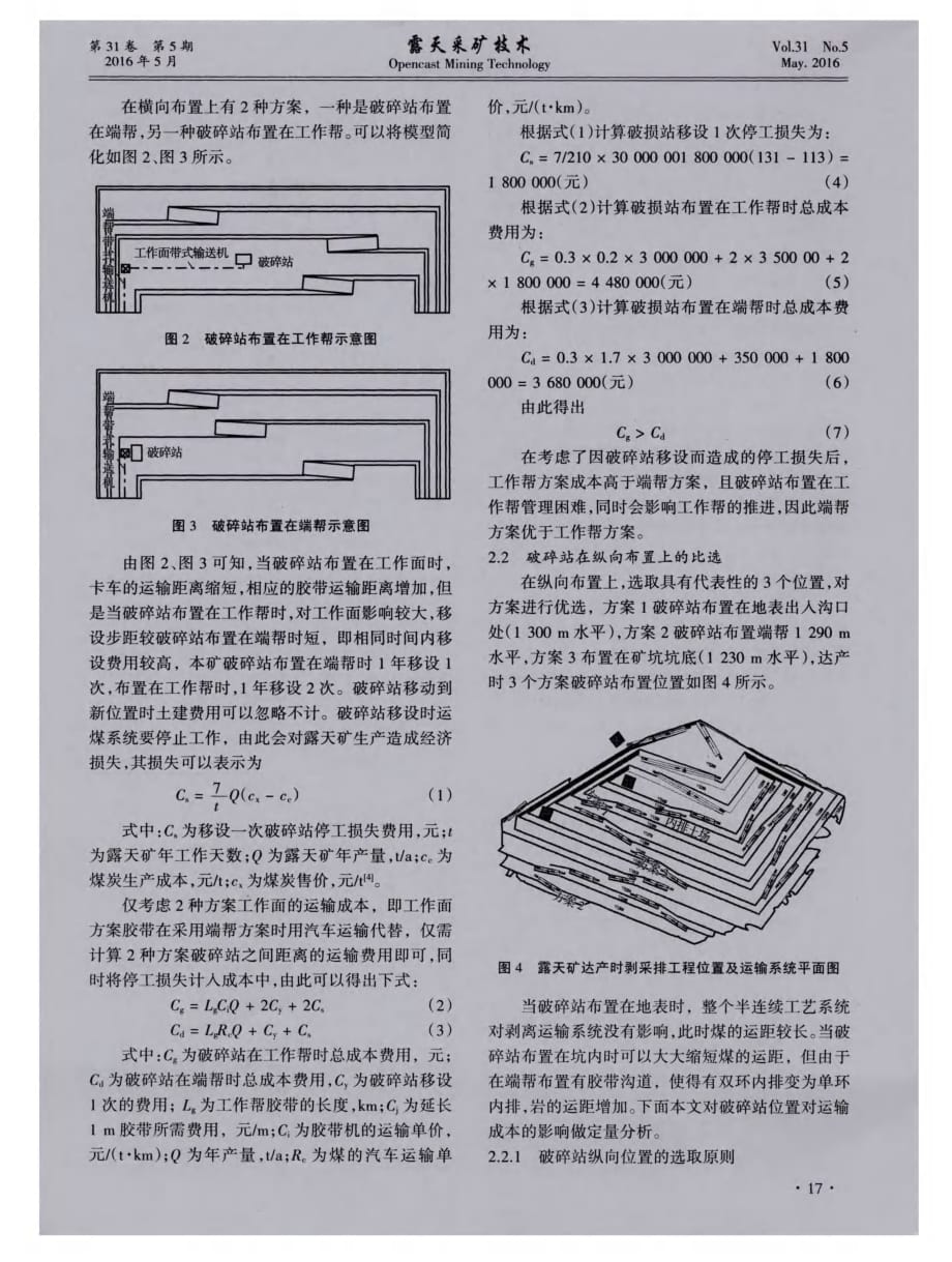 兴旺露天矿破碎站位置选择论证分析探究.pdf_第2页