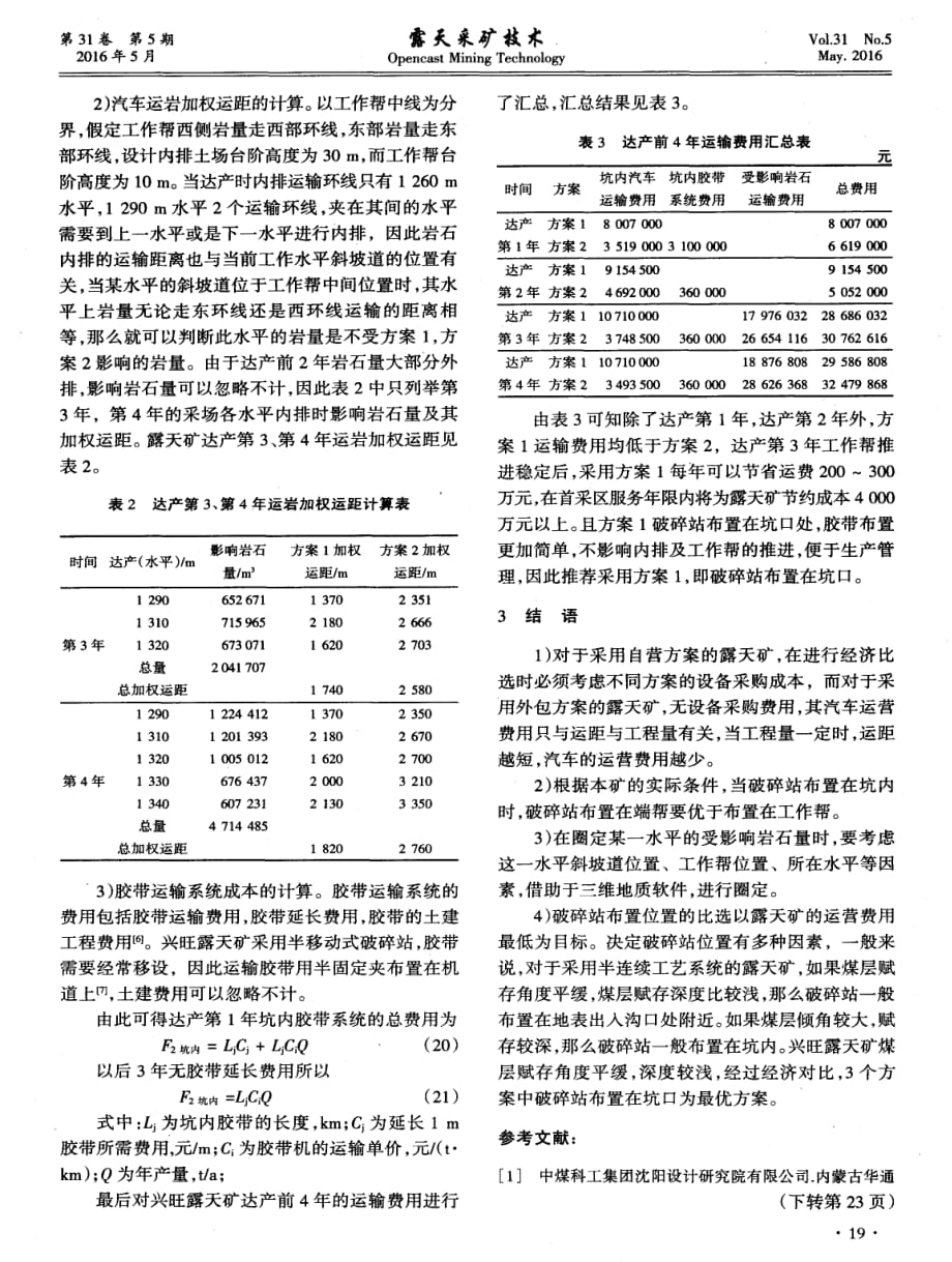 兴旺露天矿破碎站位置选择论证分析探究.pdf_第4页