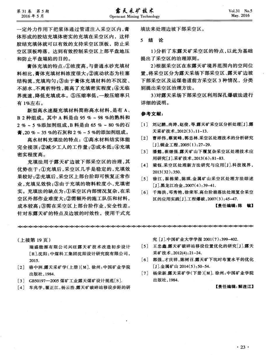 兴旺露天矿破碎站位置选择论证分析探究.pdf_第5页