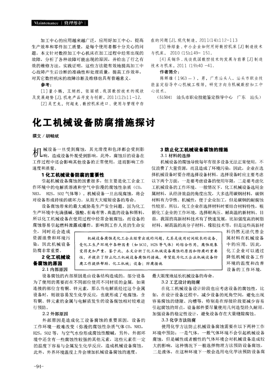 数控加工中心机床常见故障诊断与解决措施.pdf_第3页