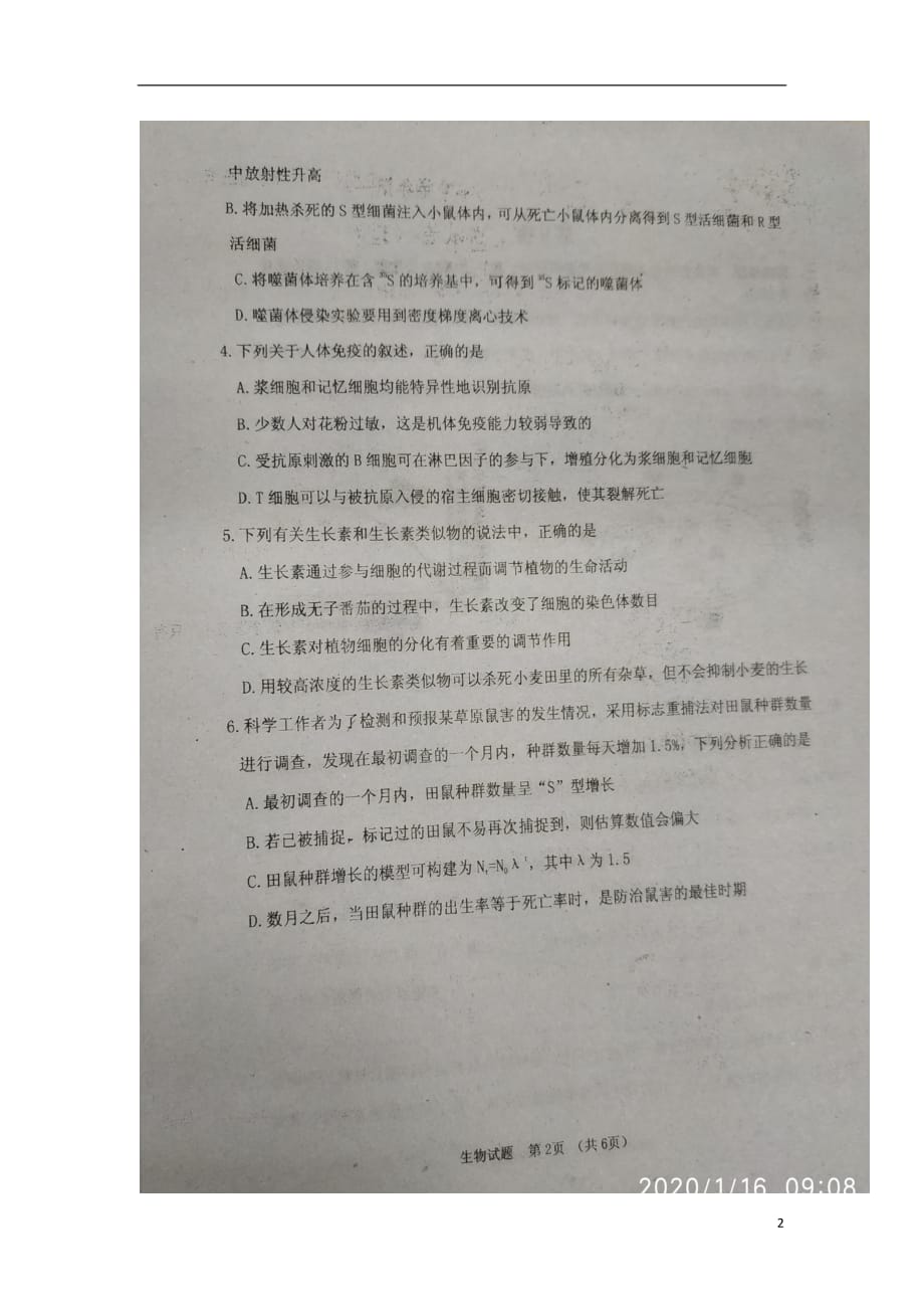 吉林省2019_2020学年高二生物上学期期末考试试题（扫描版无答案）_第2页