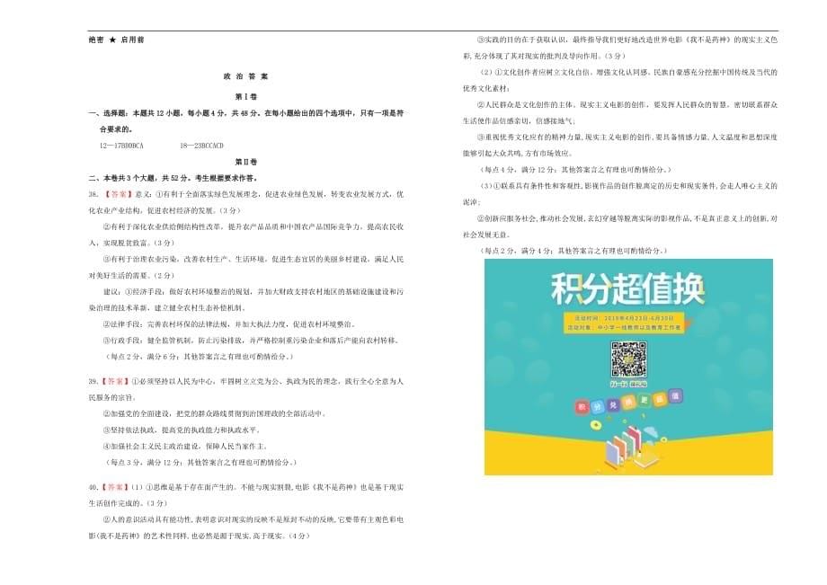 辽宁省抚顺市抚顺高中2019届高三政治模拟考试试题_9692_第5页