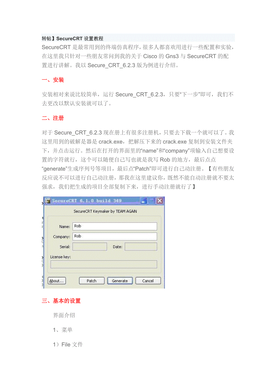 SecureCRT设置教程_第1页