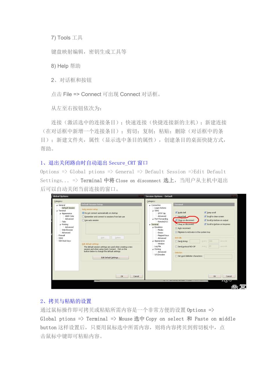 SecureCRT设置教程_第3页