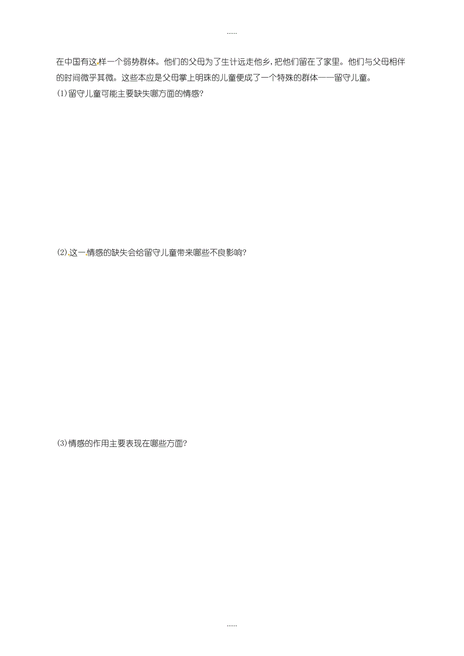 人教部编版七年级道德与法治下册第二单元做情绪情感的主人第五课品出情感的韵味第1框我们的情感世界练_第3页