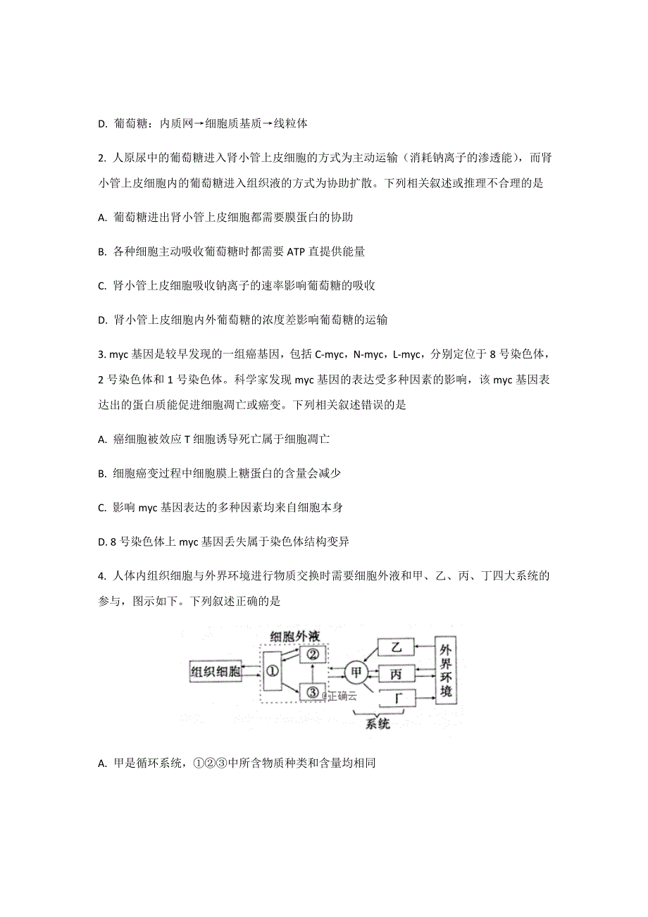 2019届安徽省皖江名校联盟高三开年摸底大联考理科综合试卷_第2页