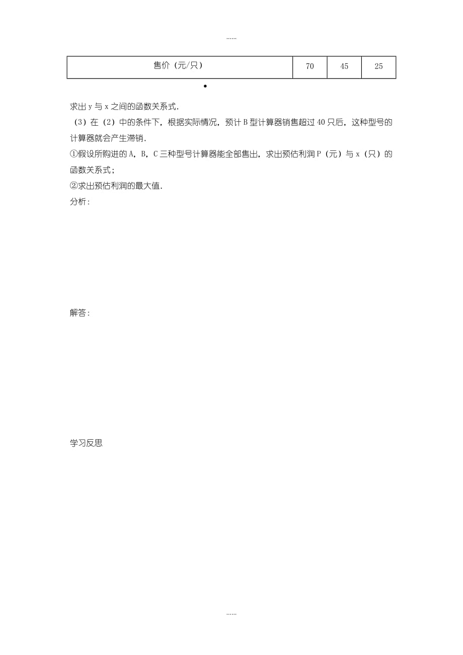 北师大版八年级数学上册4.4一次函数的应用第3课时两个一次函数图象的应用学案_第3页