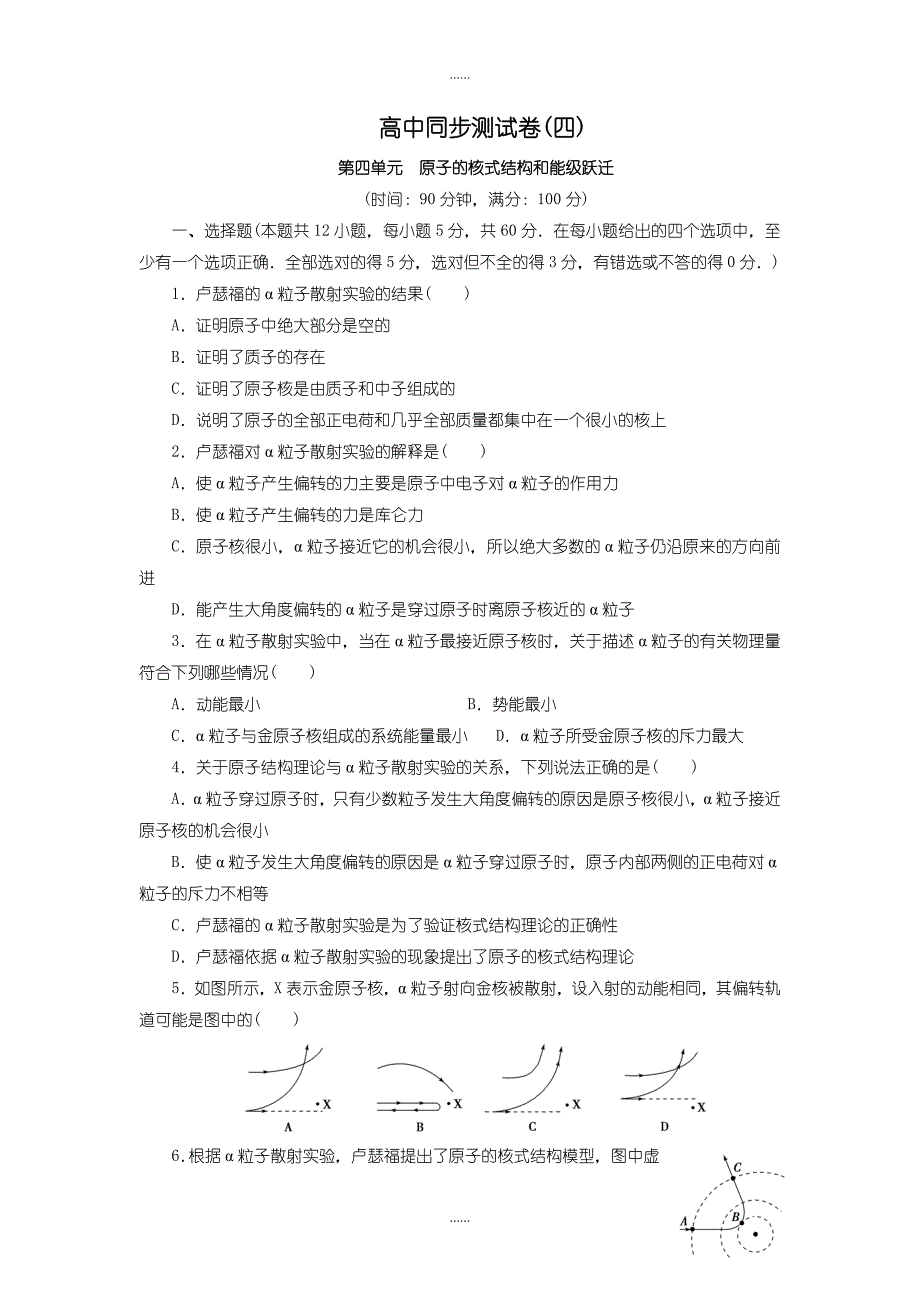 人教版高中物理选修3－5：测试卷（四）含答案_第1页