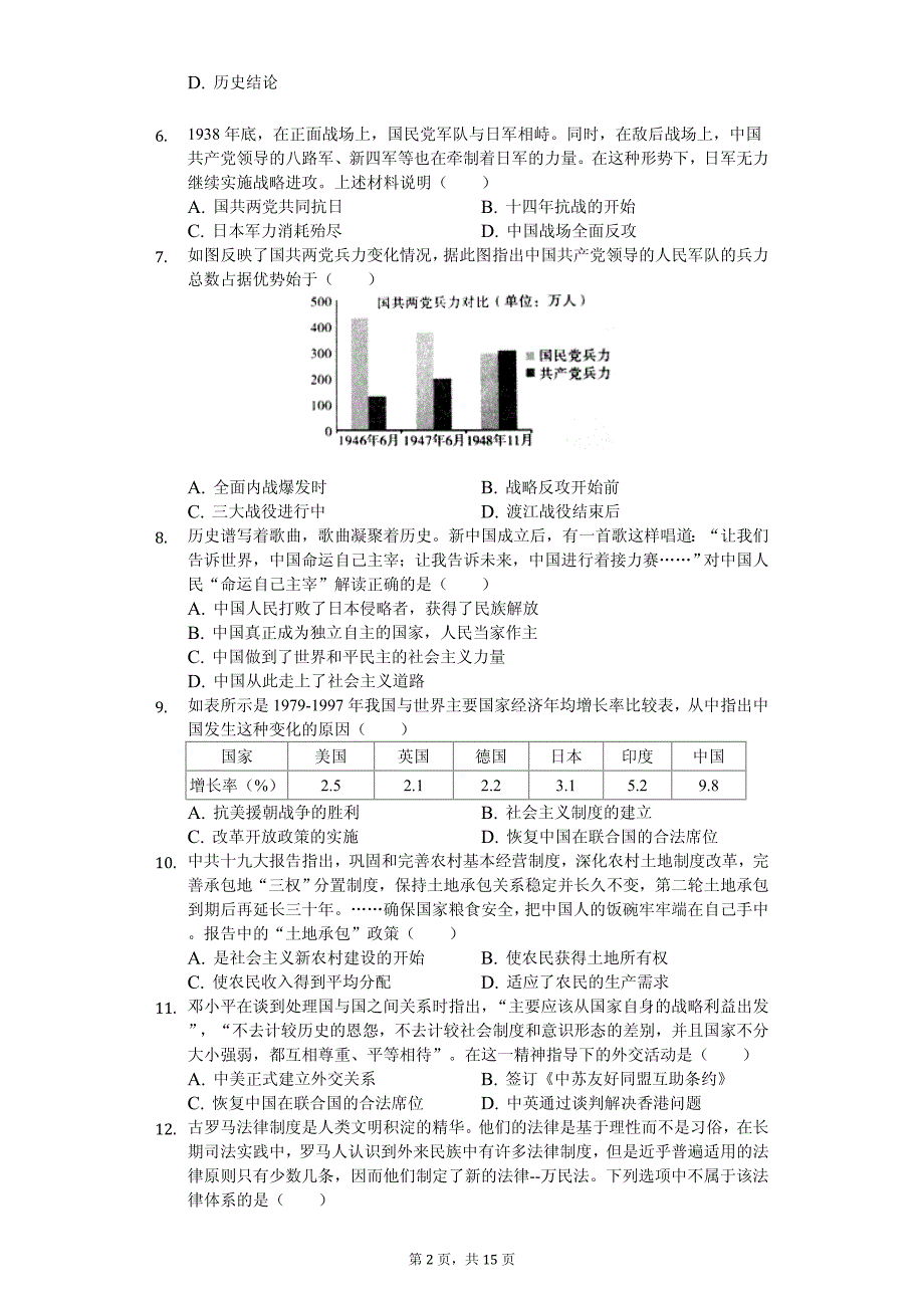 2020年河南省开封市中招历史二模试卷附答案_第2页