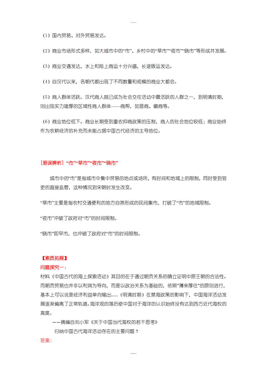 人教版高中历史必修2教案 第3课 古代商业的发展-含解析_第3页