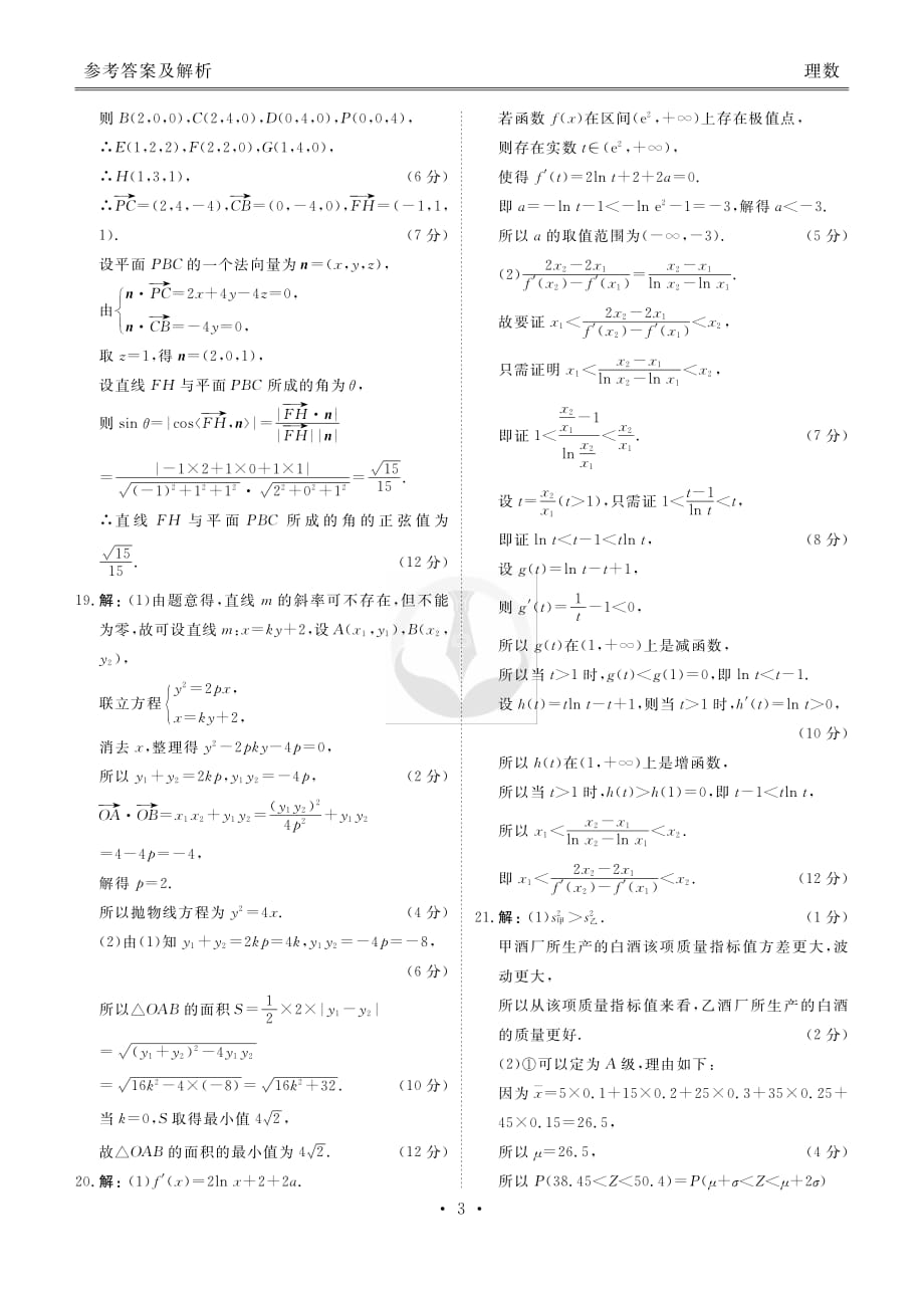 2020届全国新高三开学联考理数试卷答案_第3页