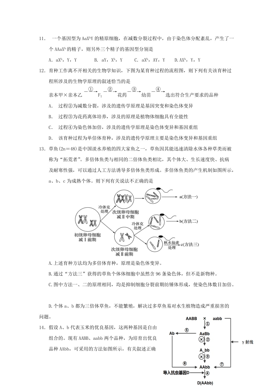 河北省武邑中学2019_2020学年高二生物12月月考试题_第3页