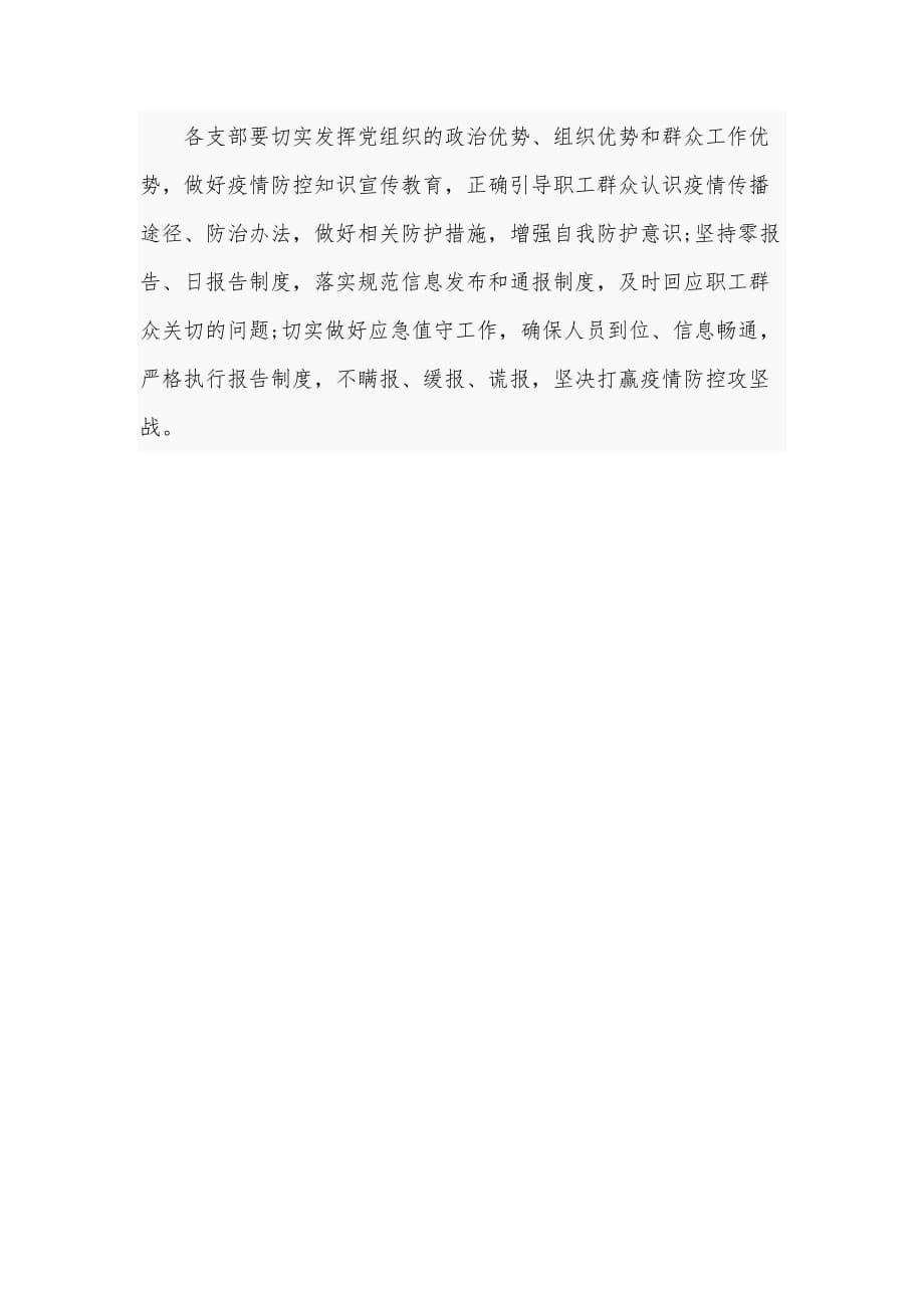 企业开工对新冠肺炎疫情防控工作的措施_第4页