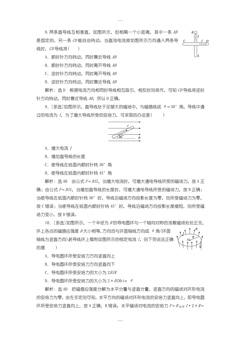 人教版高中物理选修3 强化练习五安培力的大小和方向含答案_第3页