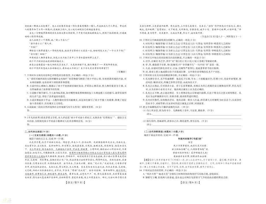 江西省2020届高三语文上学期调研考试（二）试题_第3页