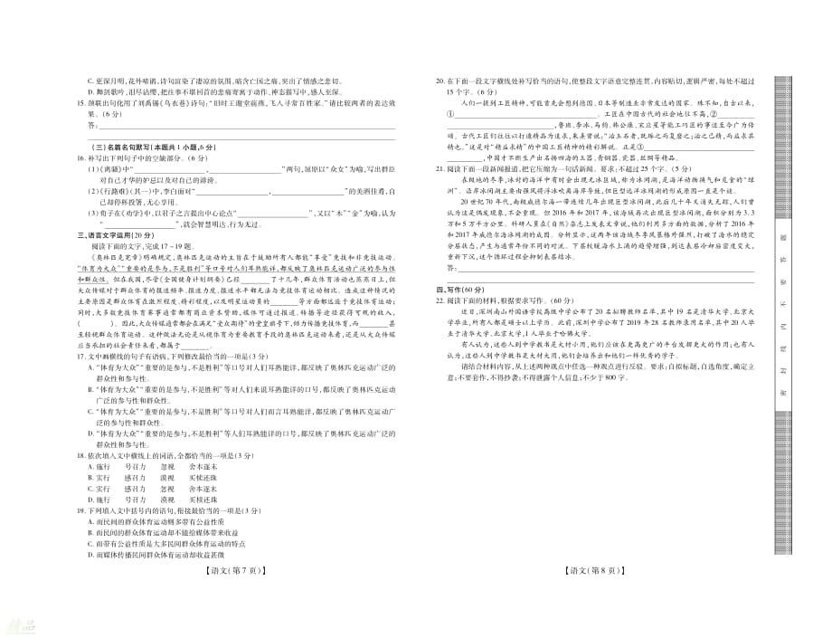 江西省2020届高三语文上学期调研考试（二）试题_第4页