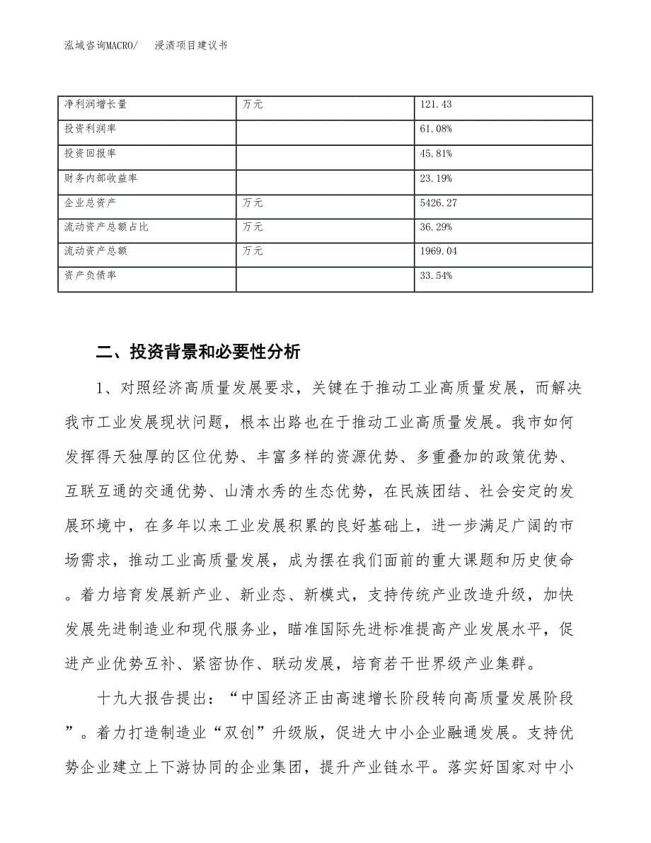 浸渍项目建议书(项目汇报及实施方案范文).docx_第3页