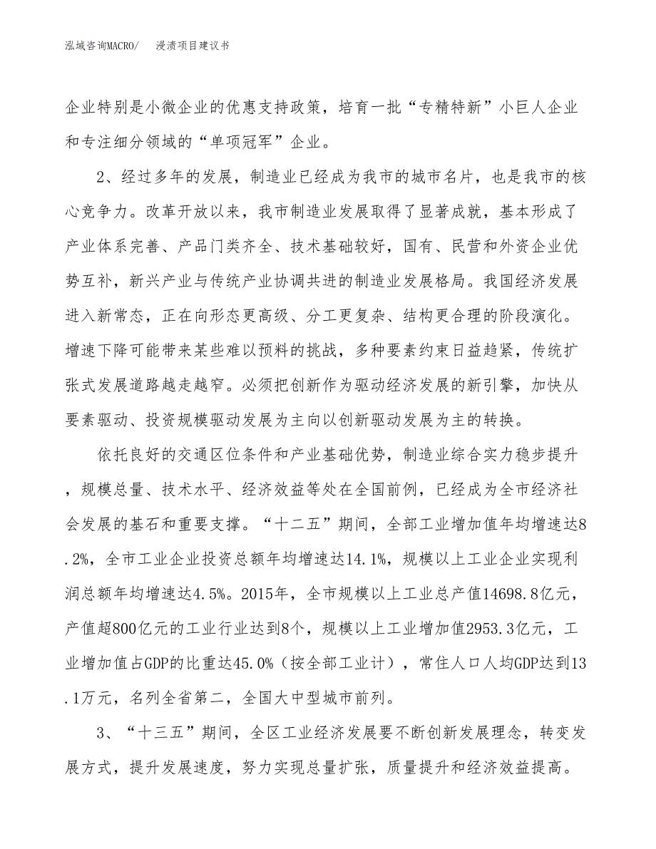 浸渍项目建议书(项目汇报及实施方案范文).docx_第4页