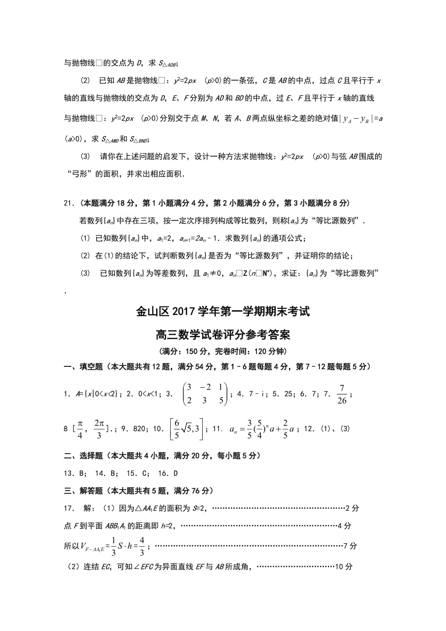 上海市金山区2018届高三上学期期末质量监控数学试卷 Word版含答案_第4页