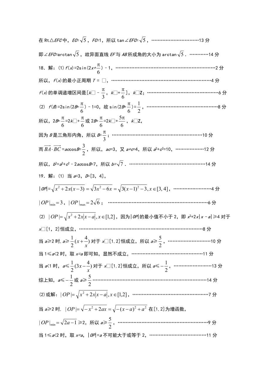 上海市金山区2018届高三上学期期末质量监控数学试卷 Word版含答案_第5页