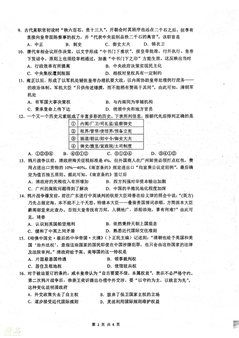 福建省2019_2020学年高一历史上学期期末考试试题_第2页