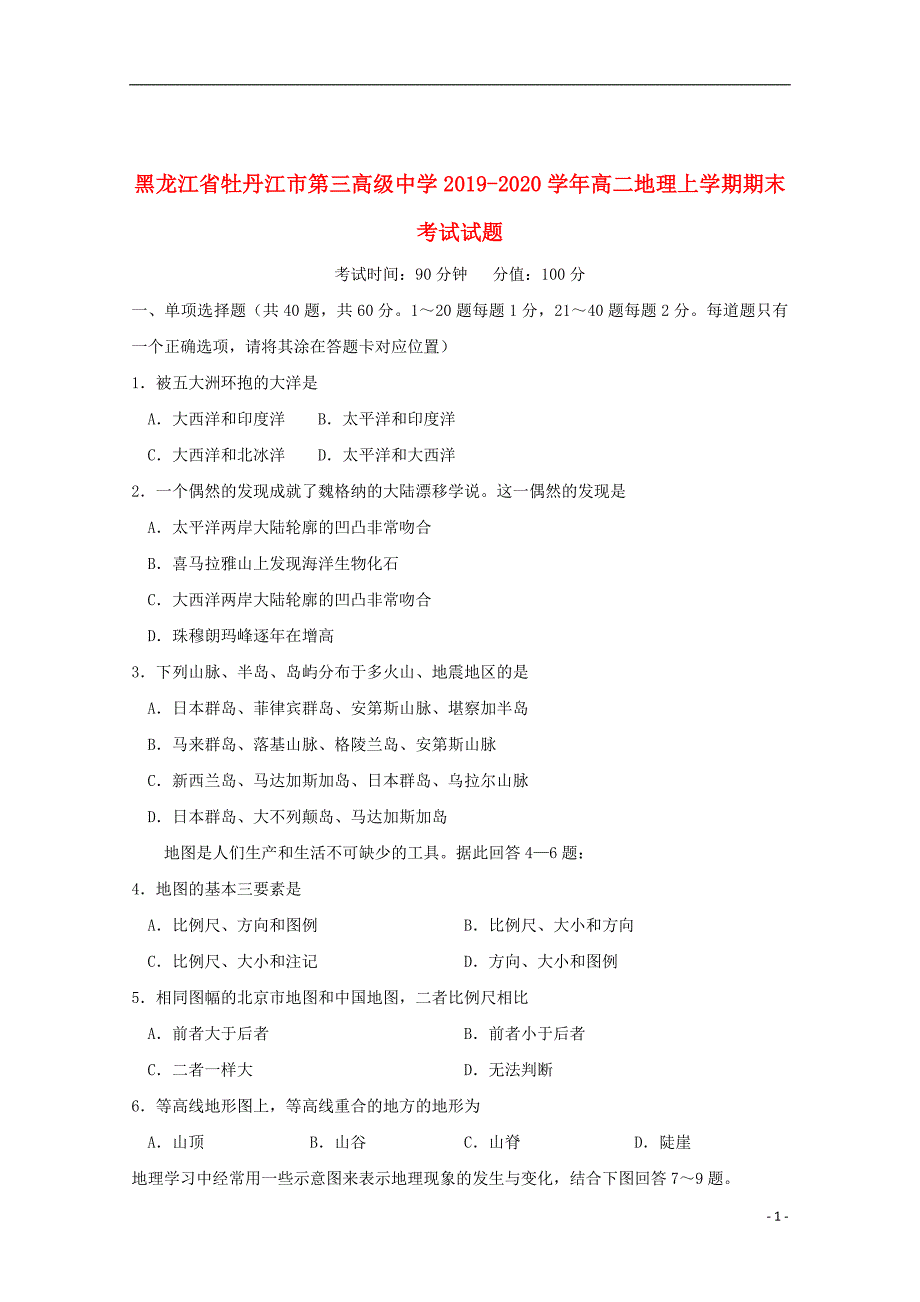 黑龙江省牡丹江市第三高级中学2019_2020学年高二地理上学期期末考试试题_第1页