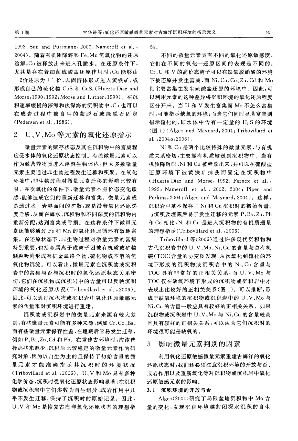 氧化还原敏感微量元素对古海洋沉积环境的指示意义.pdf_第3页