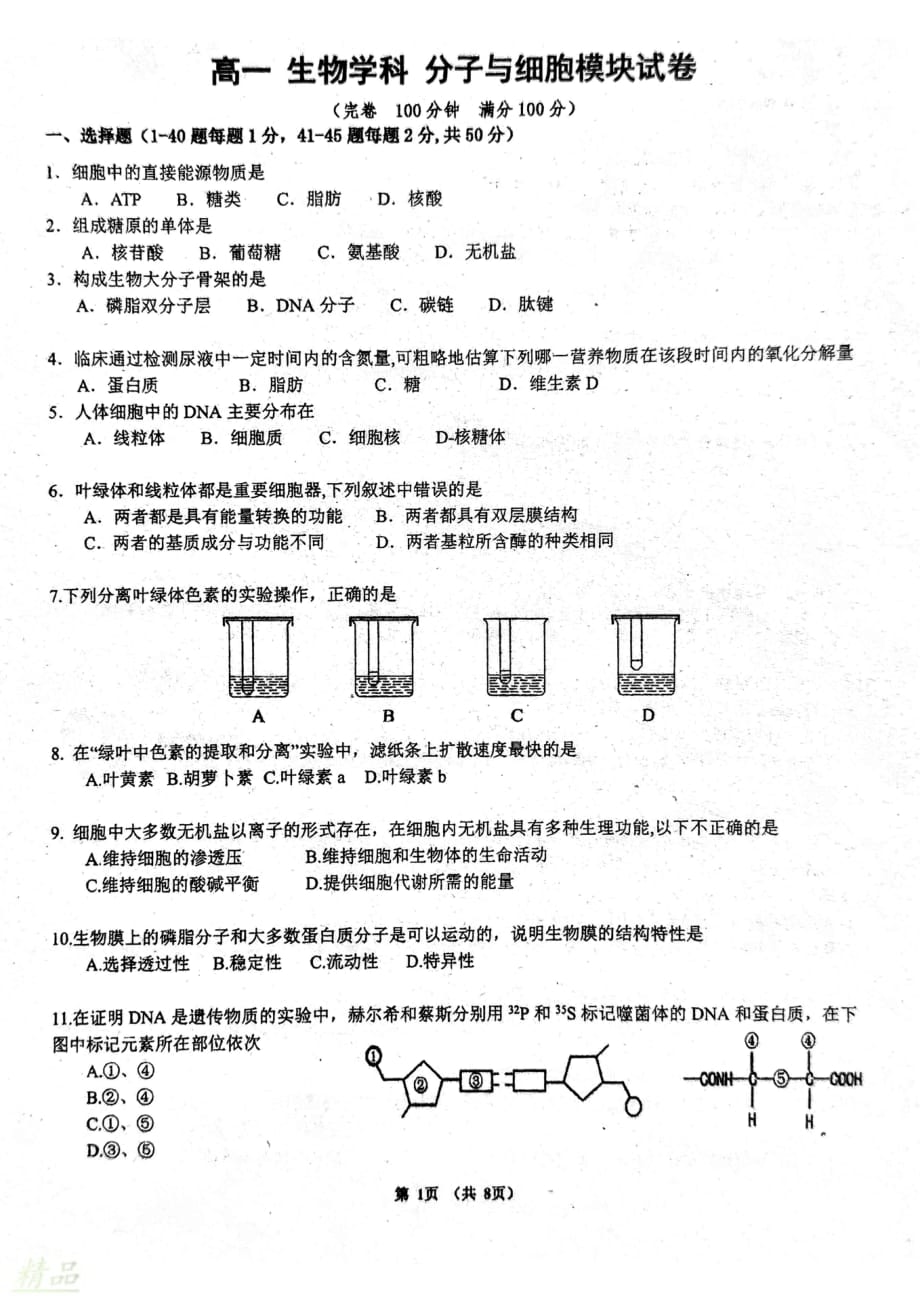 福建省2019_2020学年高一生物上学期期末考试试题_第1页