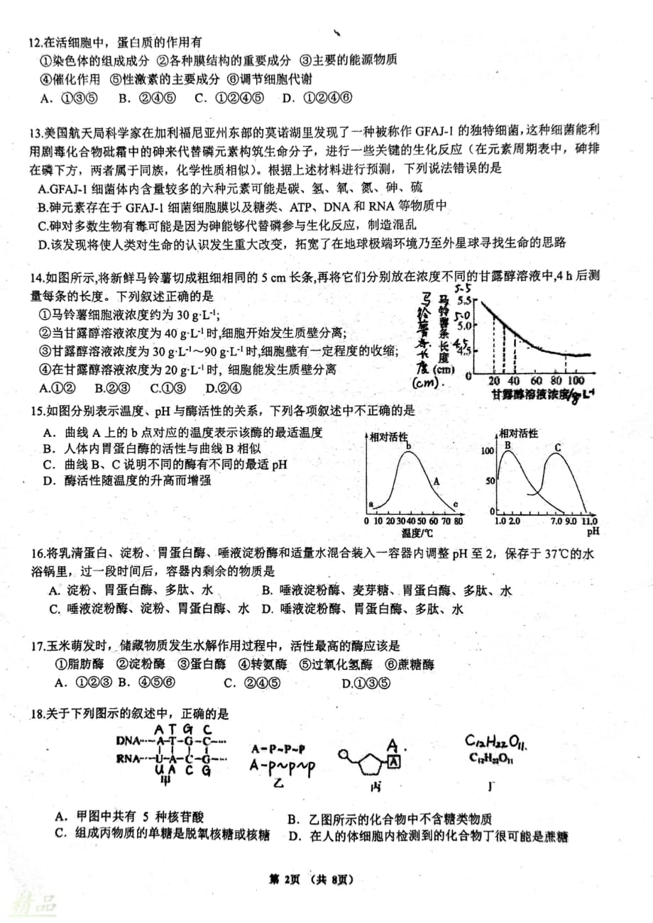 福建省2019_2020学年高一生物上学期期末考试试题_第2页