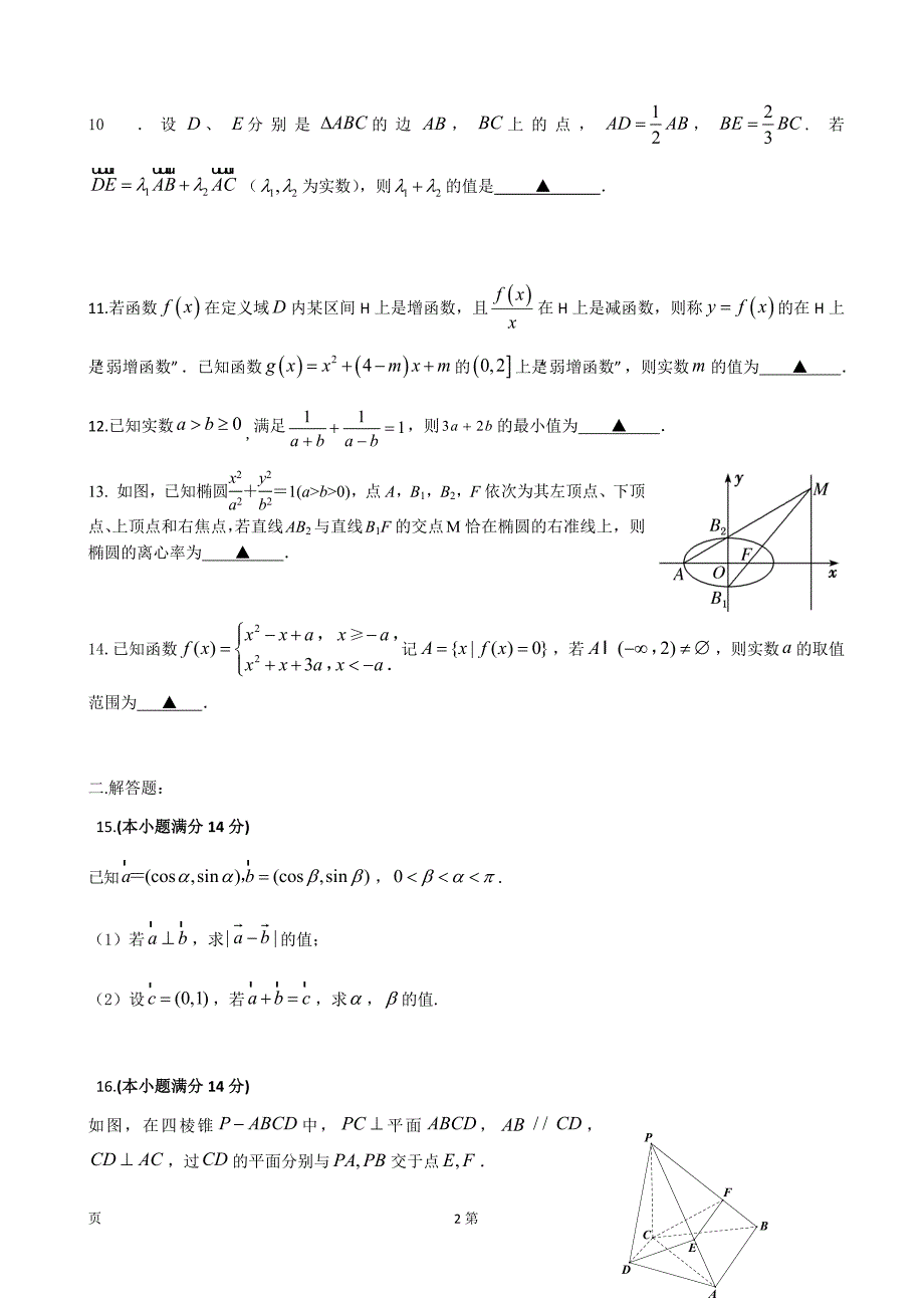 2019届江苏省高三上学期12月月考试题数学（理科）（word版）_第2页