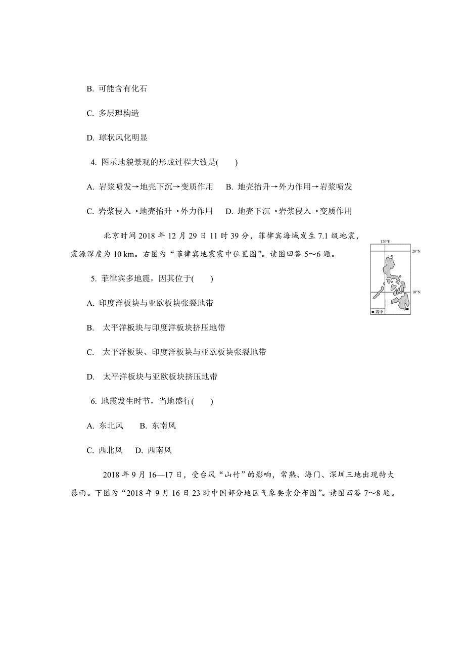 2019届江苏省南通市高三第一次模拟考试地理word版_第2页