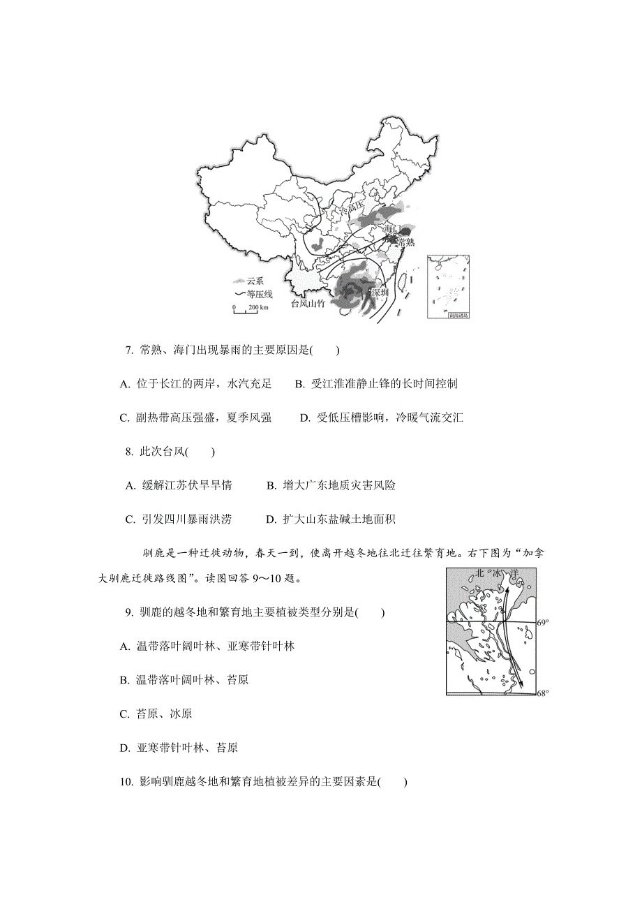 2019届江苏省南通市高三第一次模拟考试地理word版_第3页