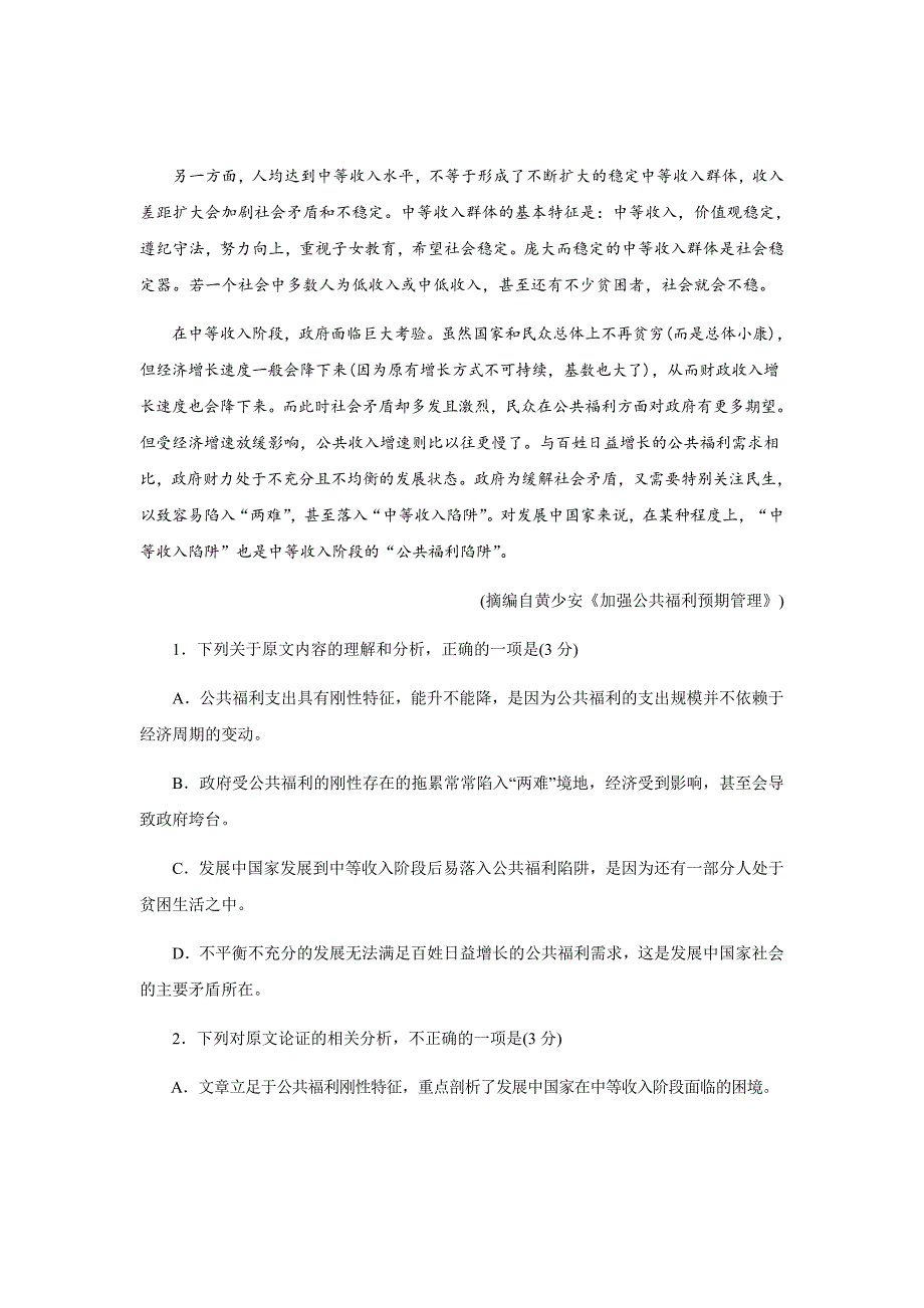 2019届高三第二次诊断性考试语文试题Word版_第2页