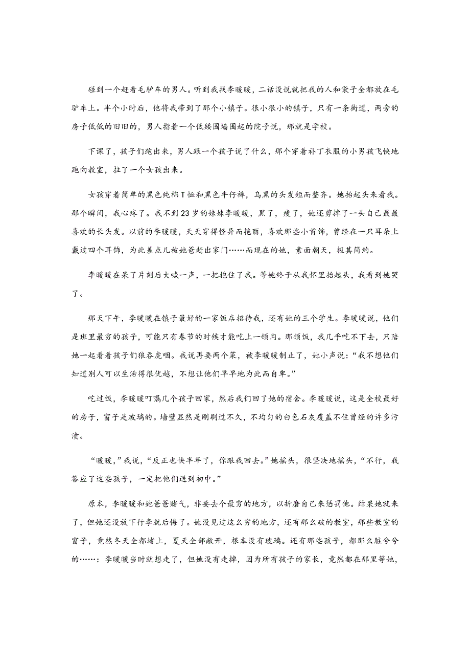 2019届高三第二次诊断性考试语文试题Word版_第4页