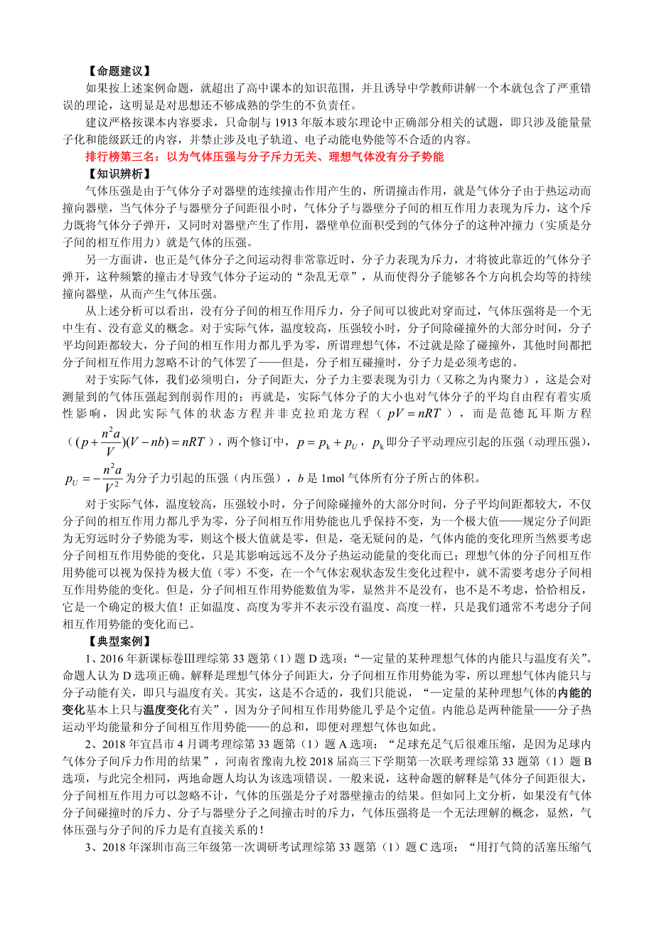 高中物理教师命题常犯十大知识性错误排行榜_第3页