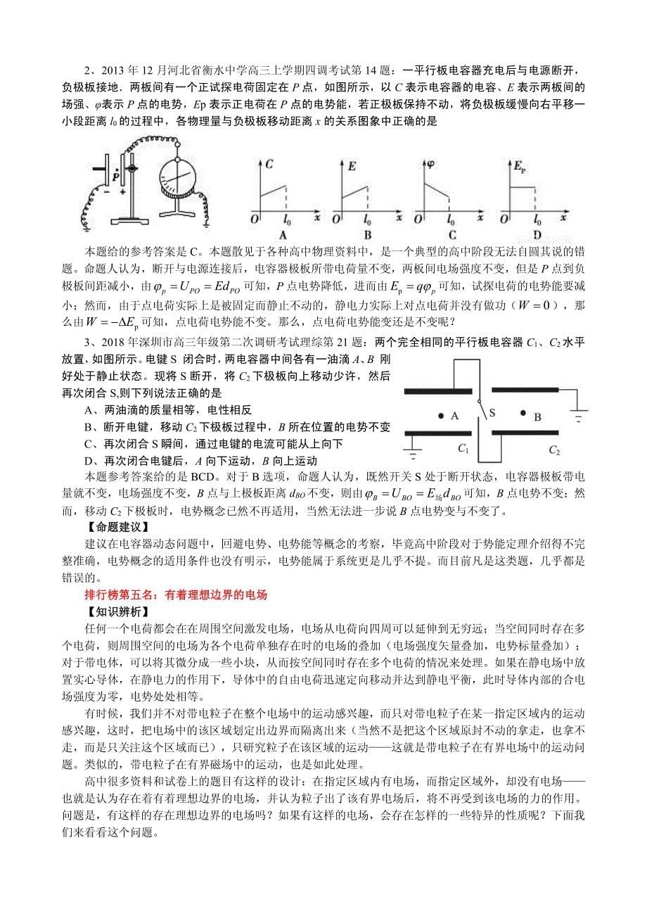 高中物理教师命题常犯十大知识性错误排行榜_第5页