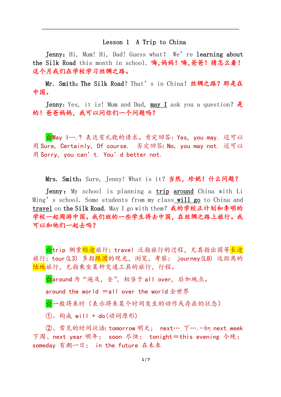 冀教版初一英语下册Unit 1学习材料（一）_第1页