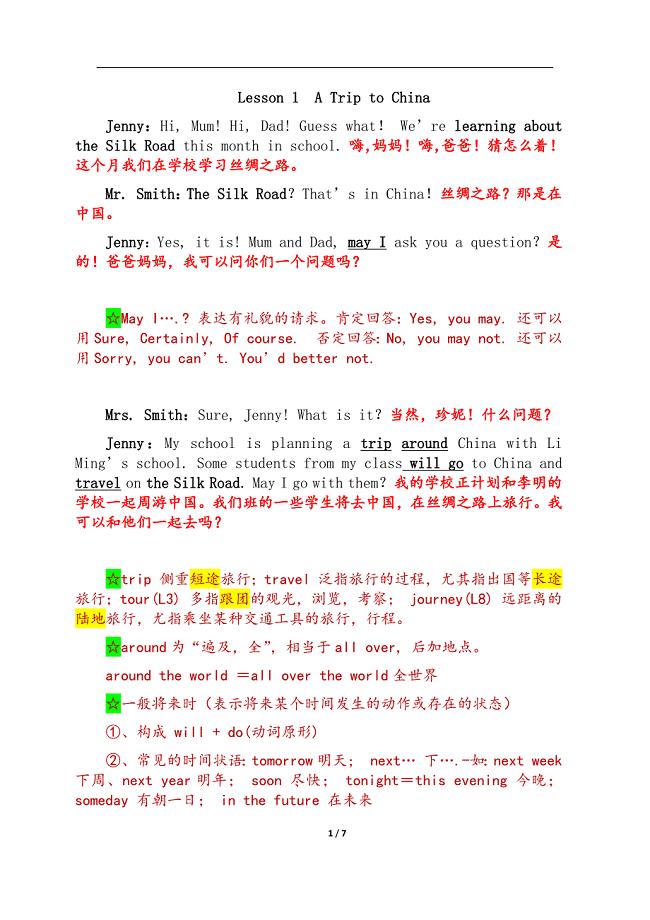 冀教版初一英语下册Unit 1学习材料（一）